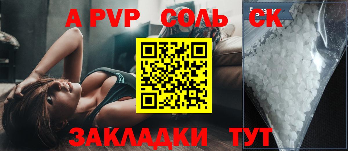 A PVP крисы CK Наро-Фоминск