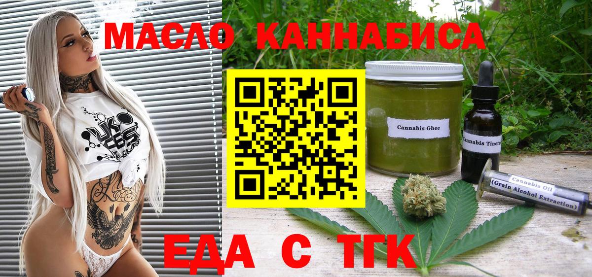Еда ТГК конопля  Вход с VPN  Наро-Фоминск 