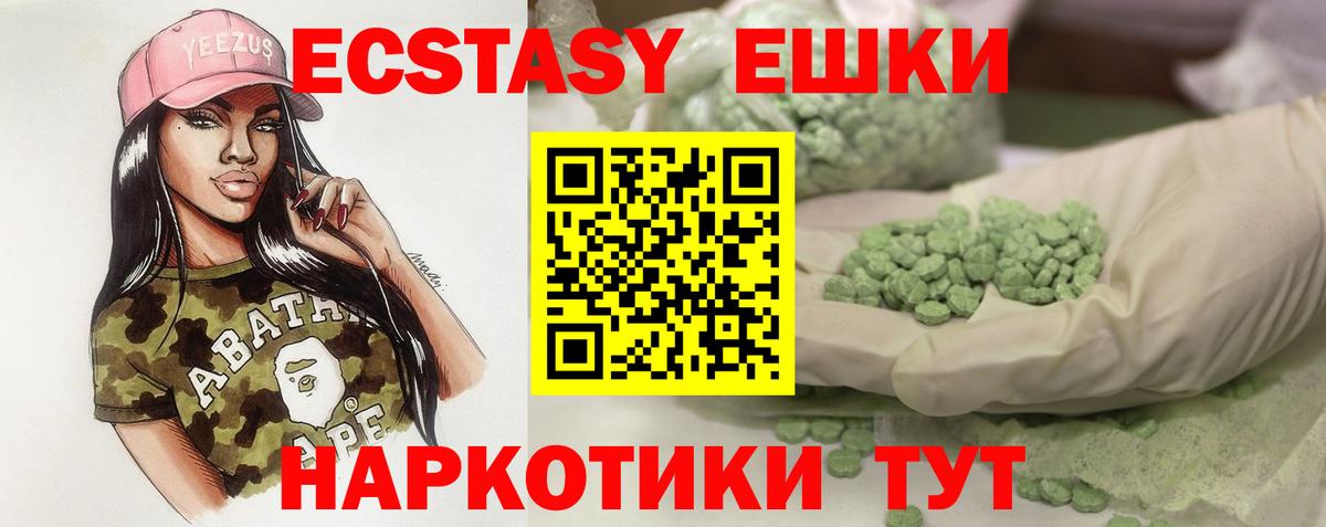 Наро-Фоминск  ЭКСТАЗИ  Вход с VPN  ЭКСТАЗИ 250 мг 