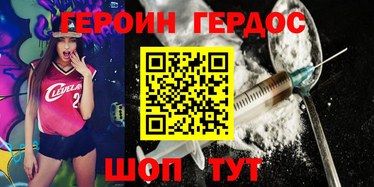 ГЕРОИН афганец Наро-Фоминск