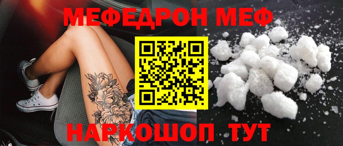 Наро-Фоминск  МЯУ-МЯУ  МЕФ кристаллы  Вход с VPN  Меф кристаллы 