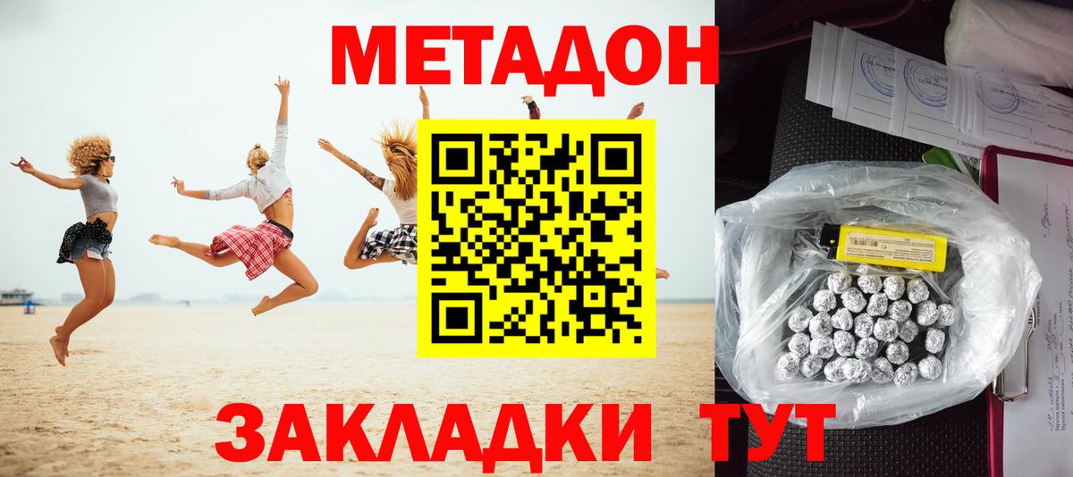 Наро-Фоминск  Метадон methadone  МЕТАДОН methadone  блэк спрут ТОР  Вход с VPN 