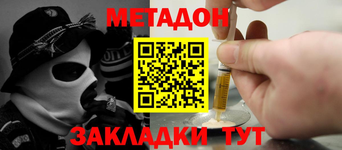 Метадон methadone Наро-Фоминск