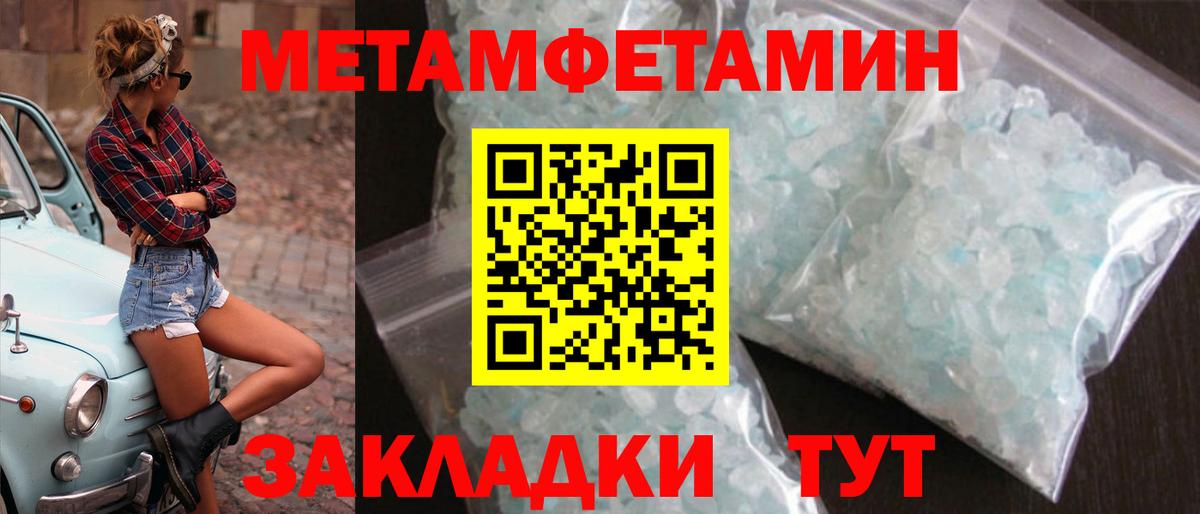 МЕТАМФЕТАМИН кристалл  Вход с VPN  МЕТАМФЕТАМИН кристалл  Наро-Фоминск 